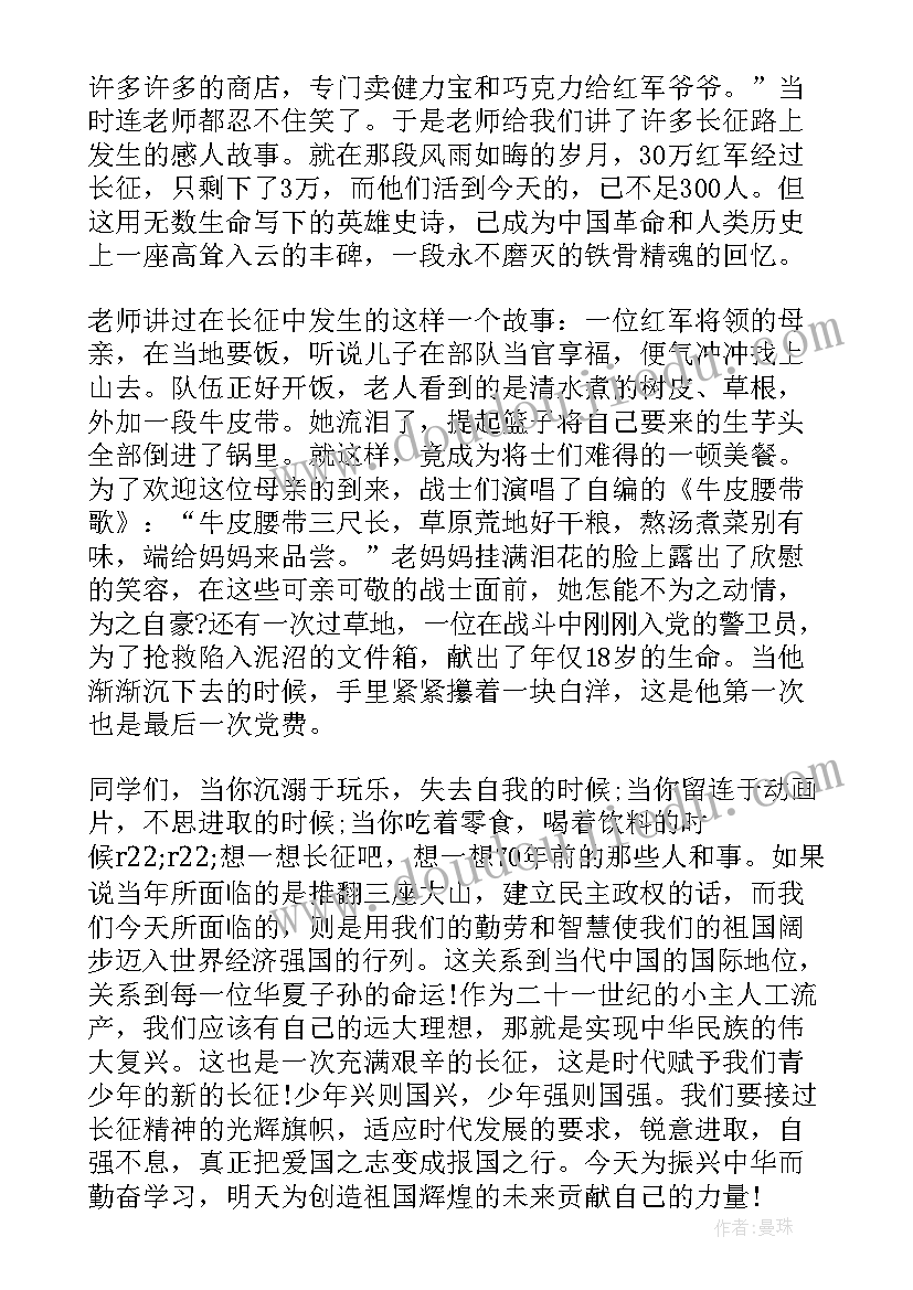 2023年红军的演讲稿 红军长征胜利周年爱国演讲稿(实用6篇)