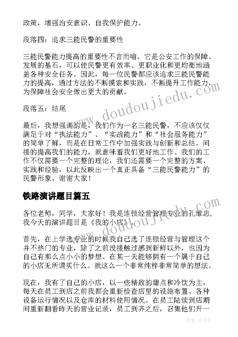 最新铁路演讲题目 爱家乡演讲稿演讲稿(实用10篇)