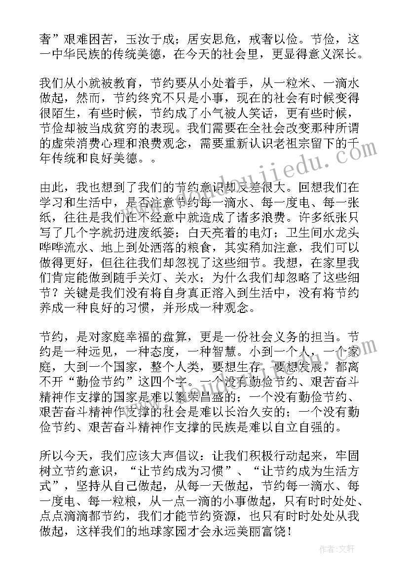 勤俭节约老师发言(汇总9篇)