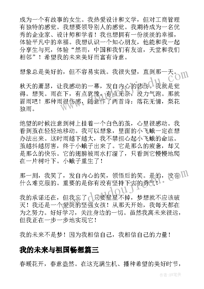 2023年我的未来与祖国畅想 我的未来演讲稿(优质8篇)