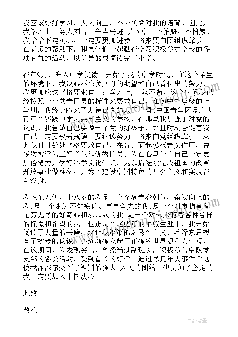 党团基本知识及思想汇报格式 思想汇报(大全6篇)