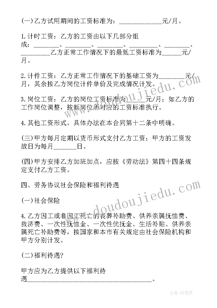 个体户劳务合同不含社保 劳务合同(精选5篇)