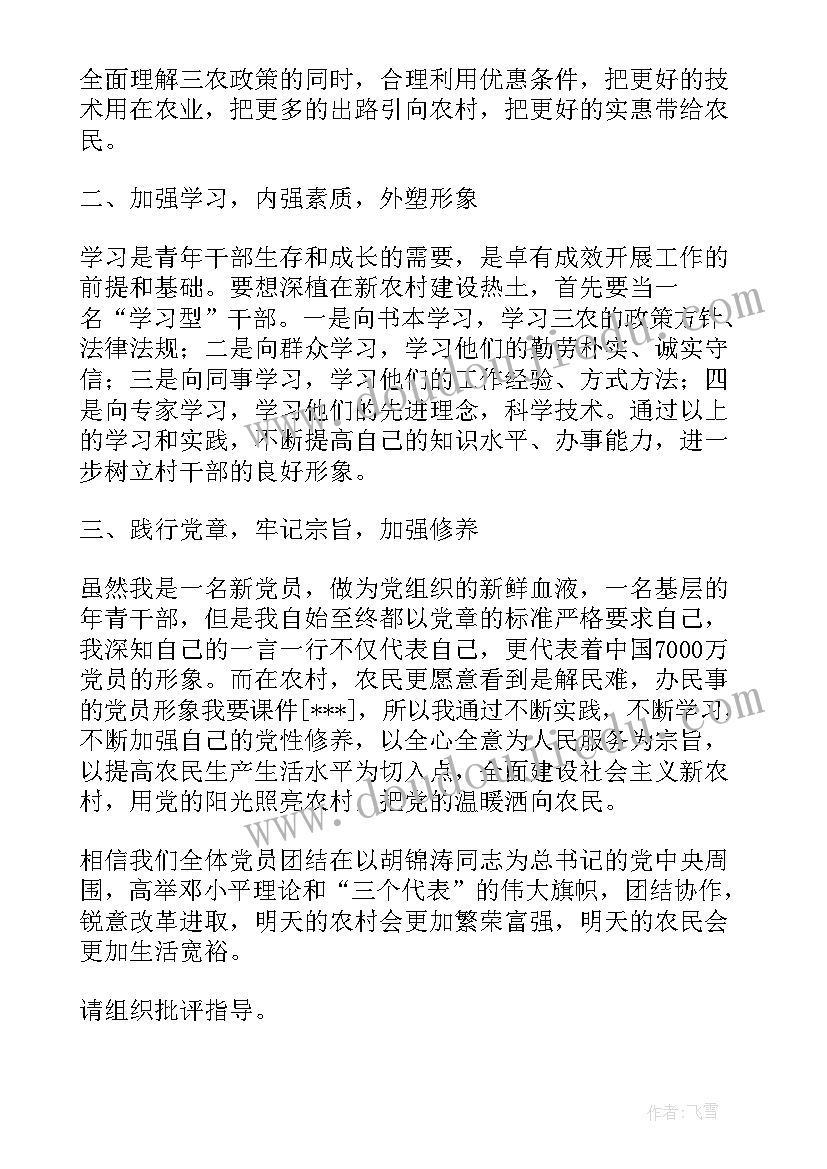 奋斗者号思想汇报(实用7篇)