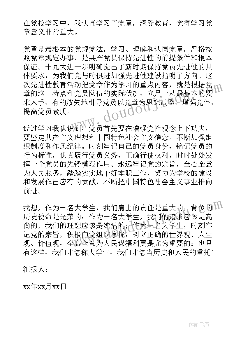 奋斗者号思想汇报(实用7篇)