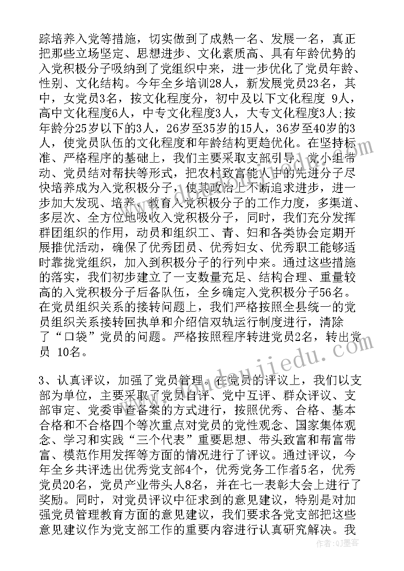 2023年村后备干部思想汇报(模板6篇)