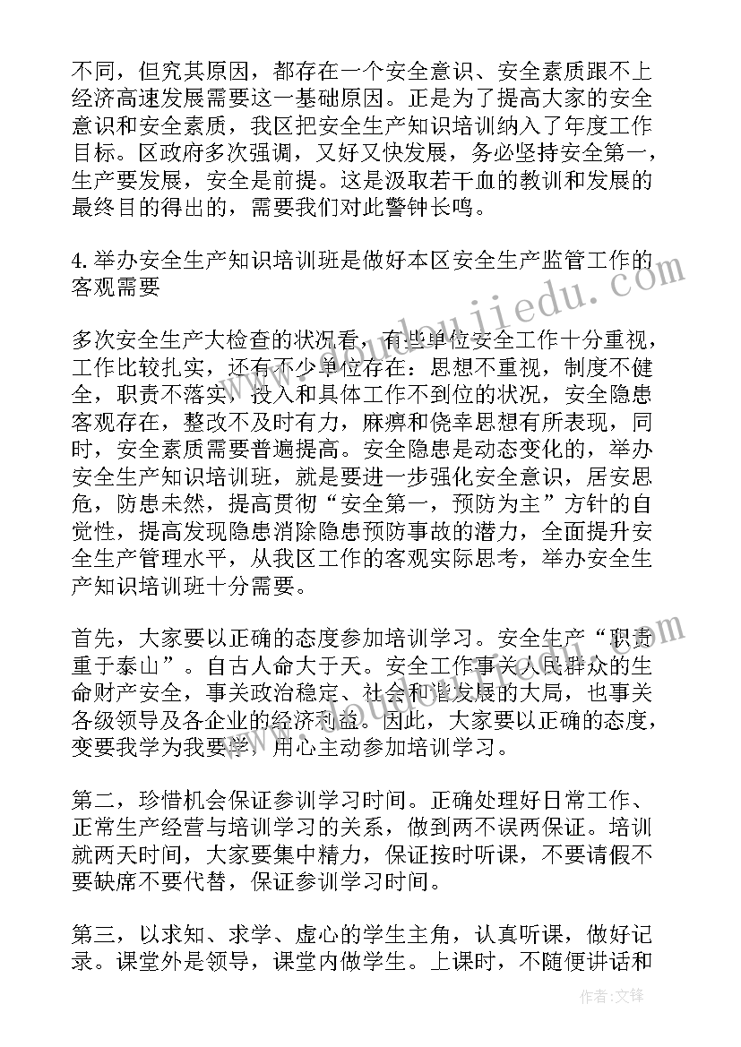 2023年轴承安全生产演讲稿 安全生产演讲稿(大全5篇)