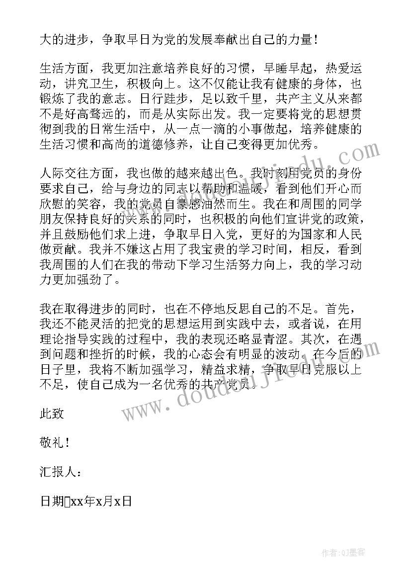 思想汇报我的理想(汇总8篇)