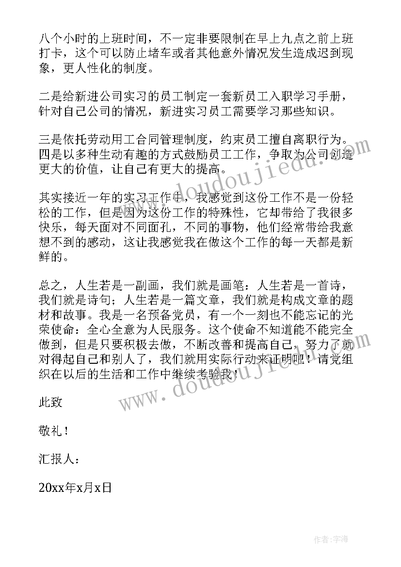 最新退休党员的思想汇报 党员思想汇报(模板9篇)