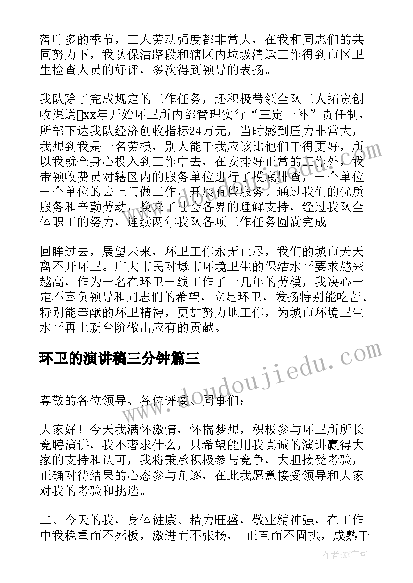 2023年环卫的演讲稿三分钟(实用7篇)