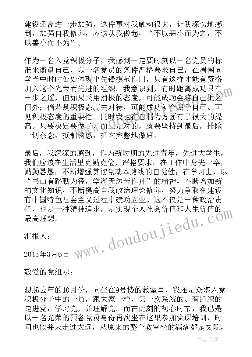 思想汇报责任担当(优秀5篇)