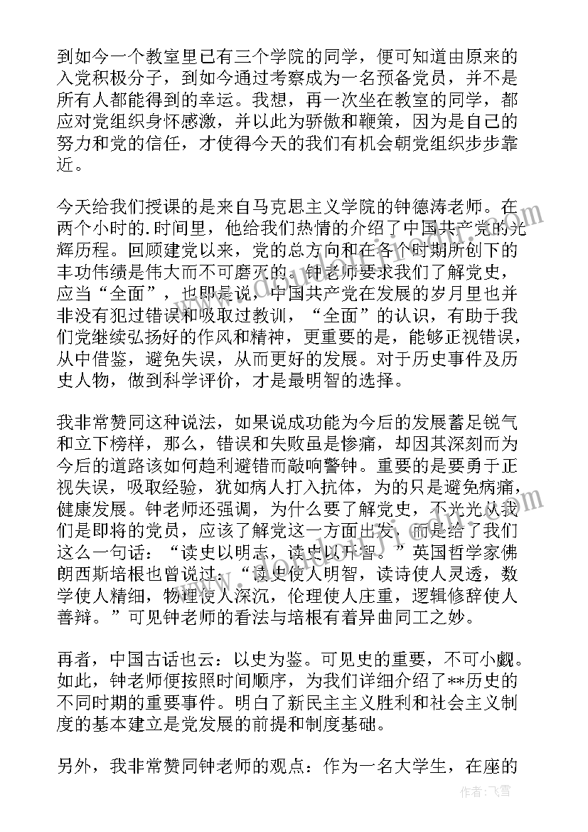 思想汇报责任担当(优秀5篇)