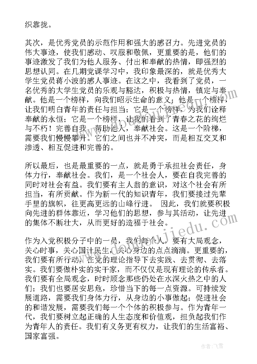 思想汇报责任担当(优秀5篇)