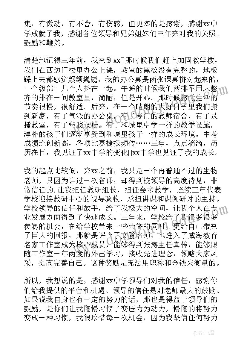 支教欢送会发言稿(优质10篇)