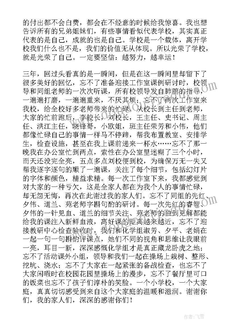 支教欢送会发言稿(优质10篇)