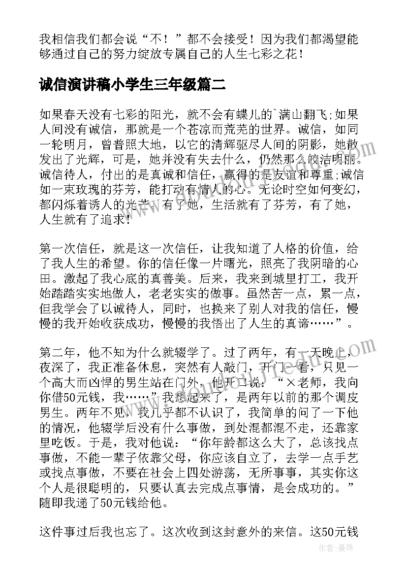 2023年诚信演讲稿小学生三年级(实用8篇)