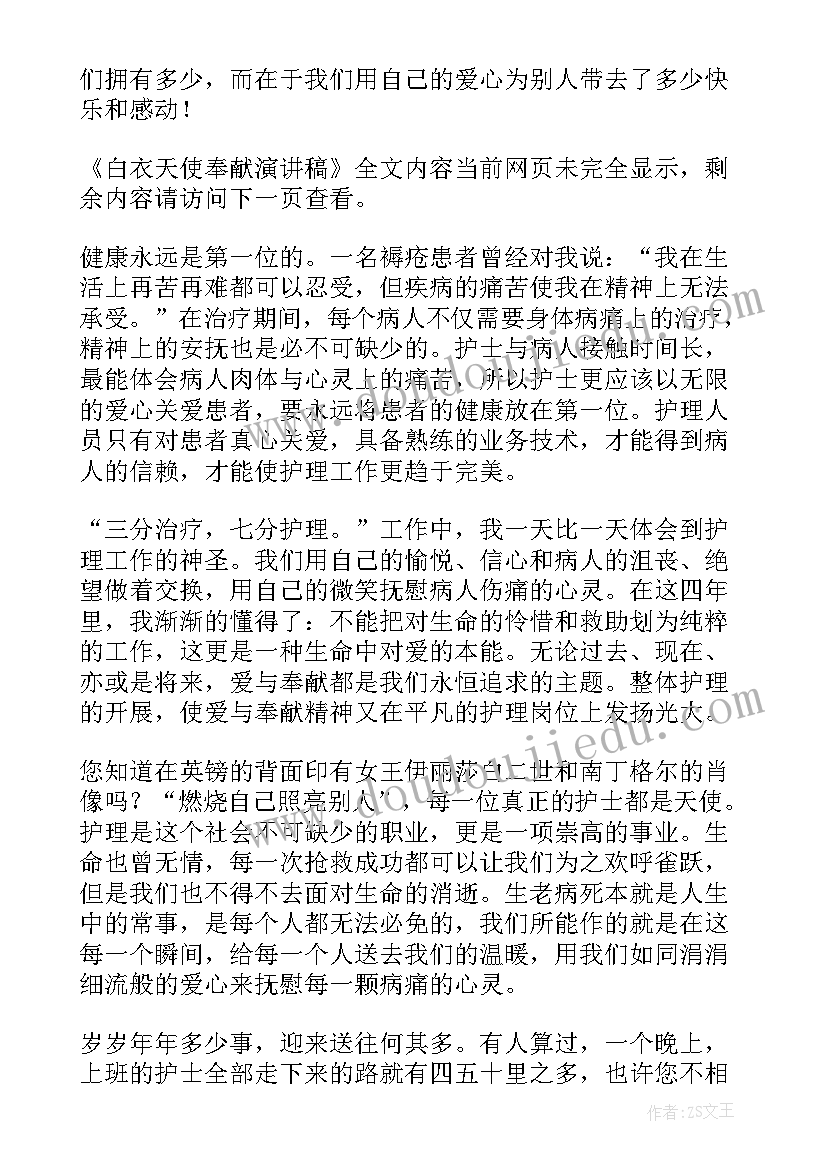 2023年展现白衣天使的演讲稿(模板6篇)