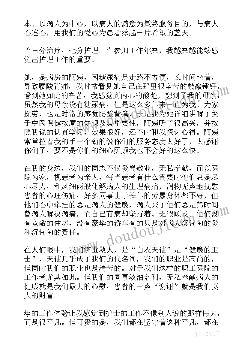 2023年展现白衣天使的演讲稿(模板6篇)