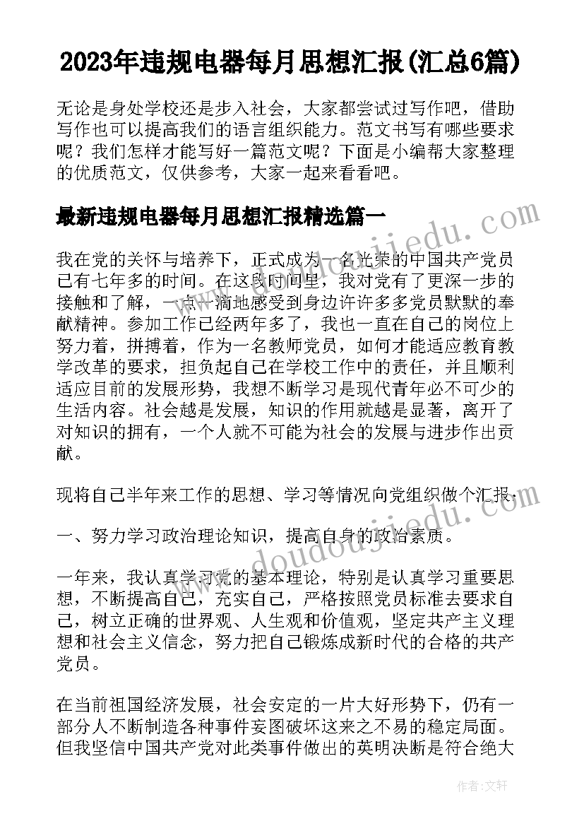 延缓上一年级申请书 一年级小学生入队申请书(大全8篇)