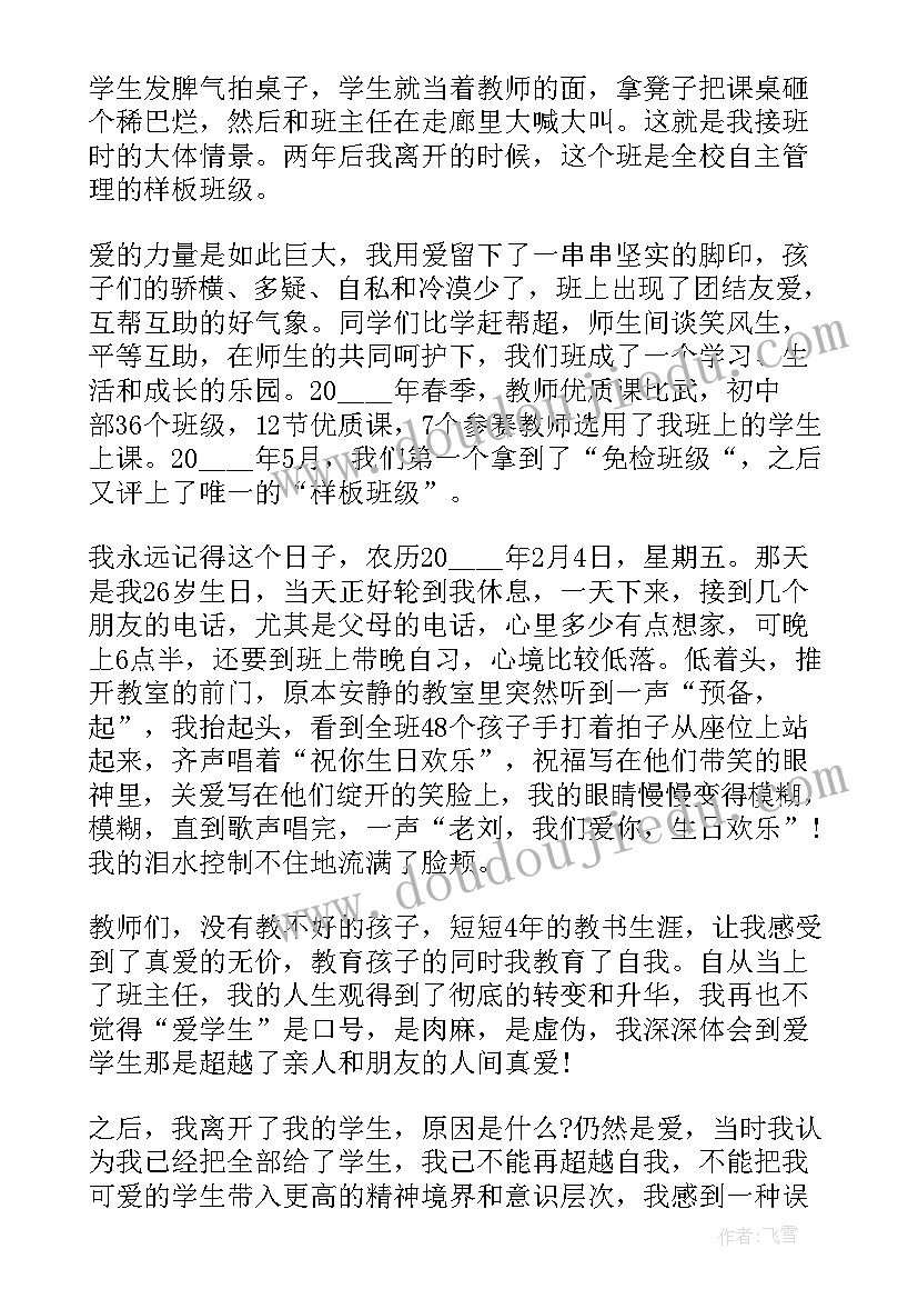 教师素养的演讲稿 度教师职业素养演讲稿(优秀7篇)