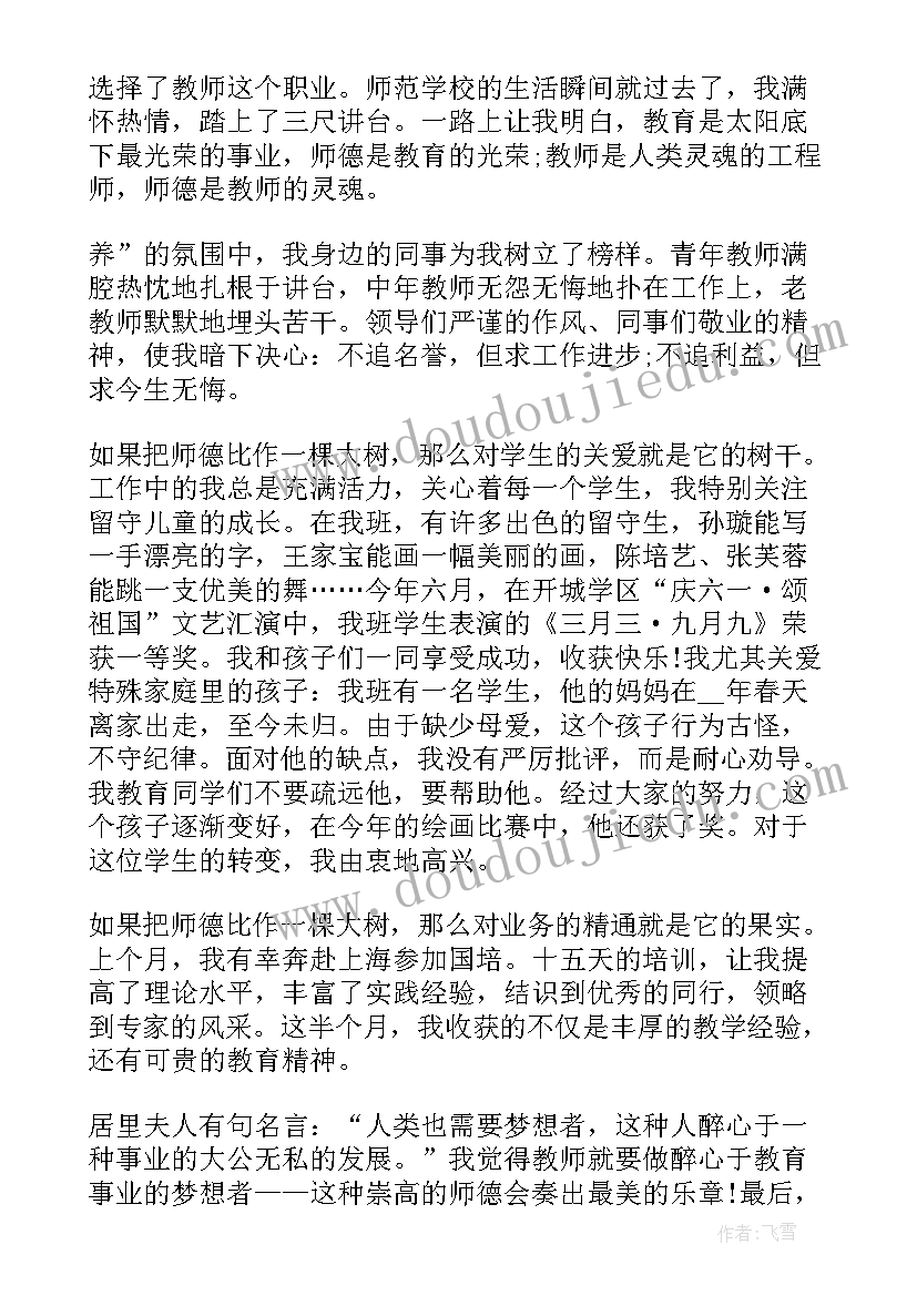 教师素养的演讲稿 度教师职业素养演讲稿(优秀7篇)