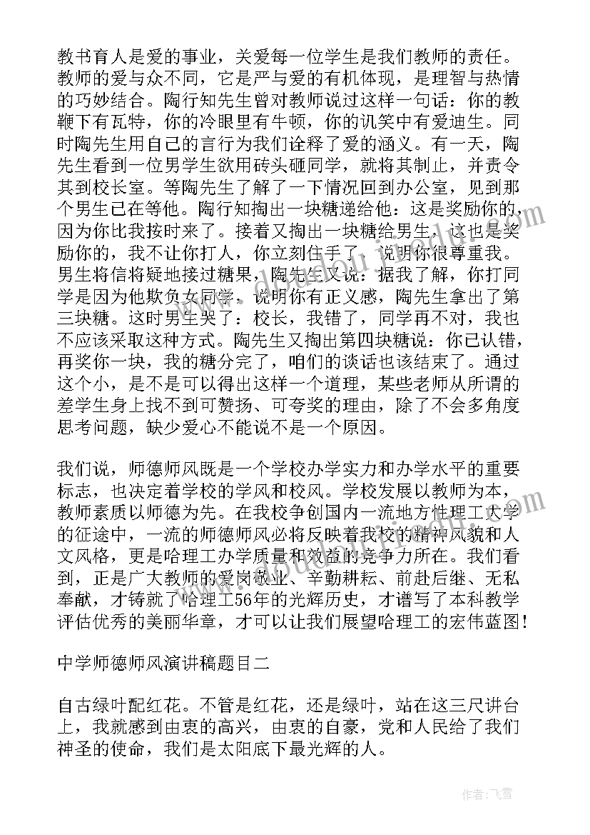 教师素养的演讲稿 度教师职业素养演讲稿(优秀7篇)