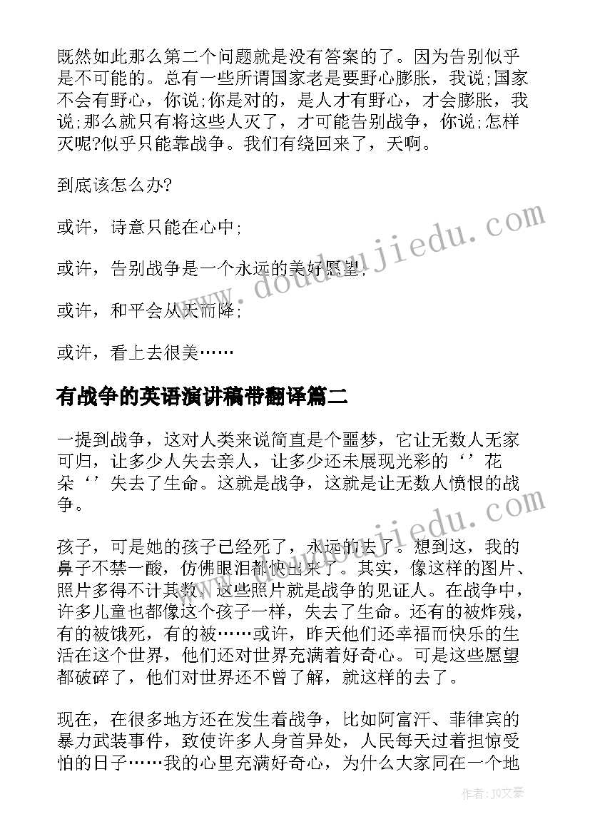 有战争的英语演讲稿带翻译(精选5篇)