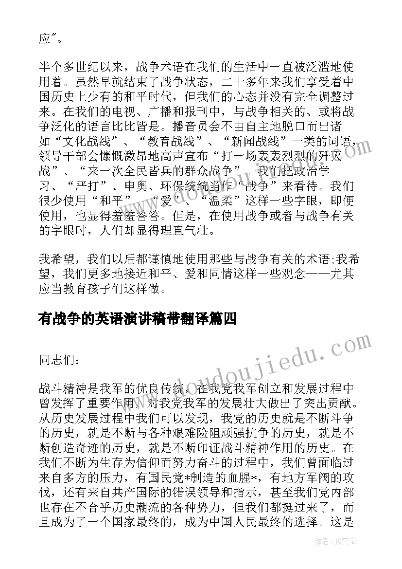 有战争的英语演讲稿带翻译(精选5篇)