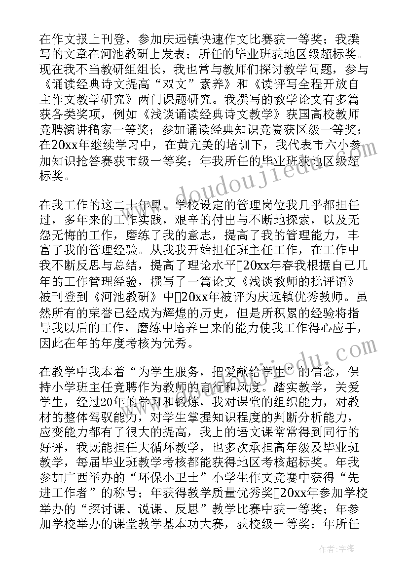 最新演讲稿高级 高级教师竞聘演讲稿(模板7篇)