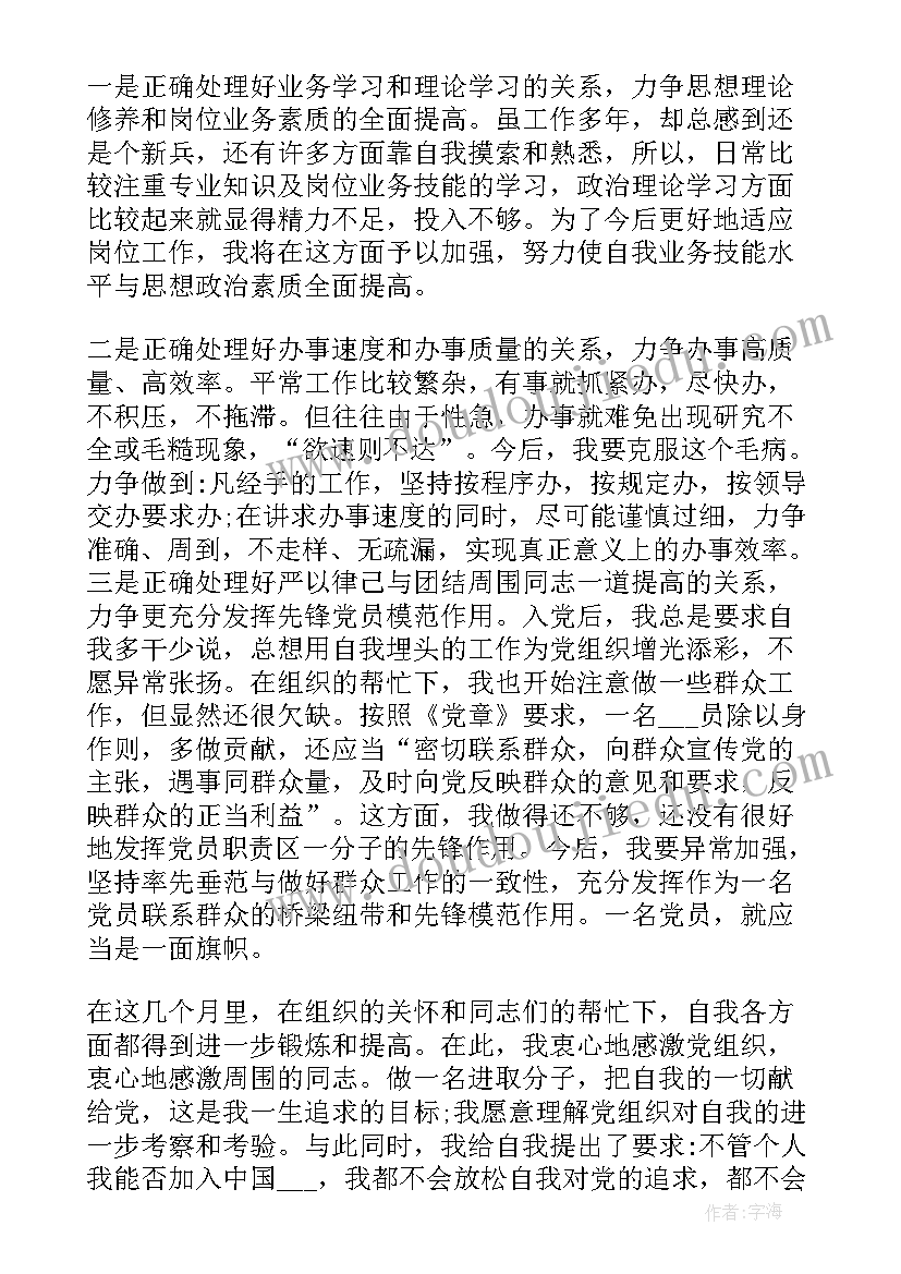 最新税务党员干部思想汇报(精选10篇)