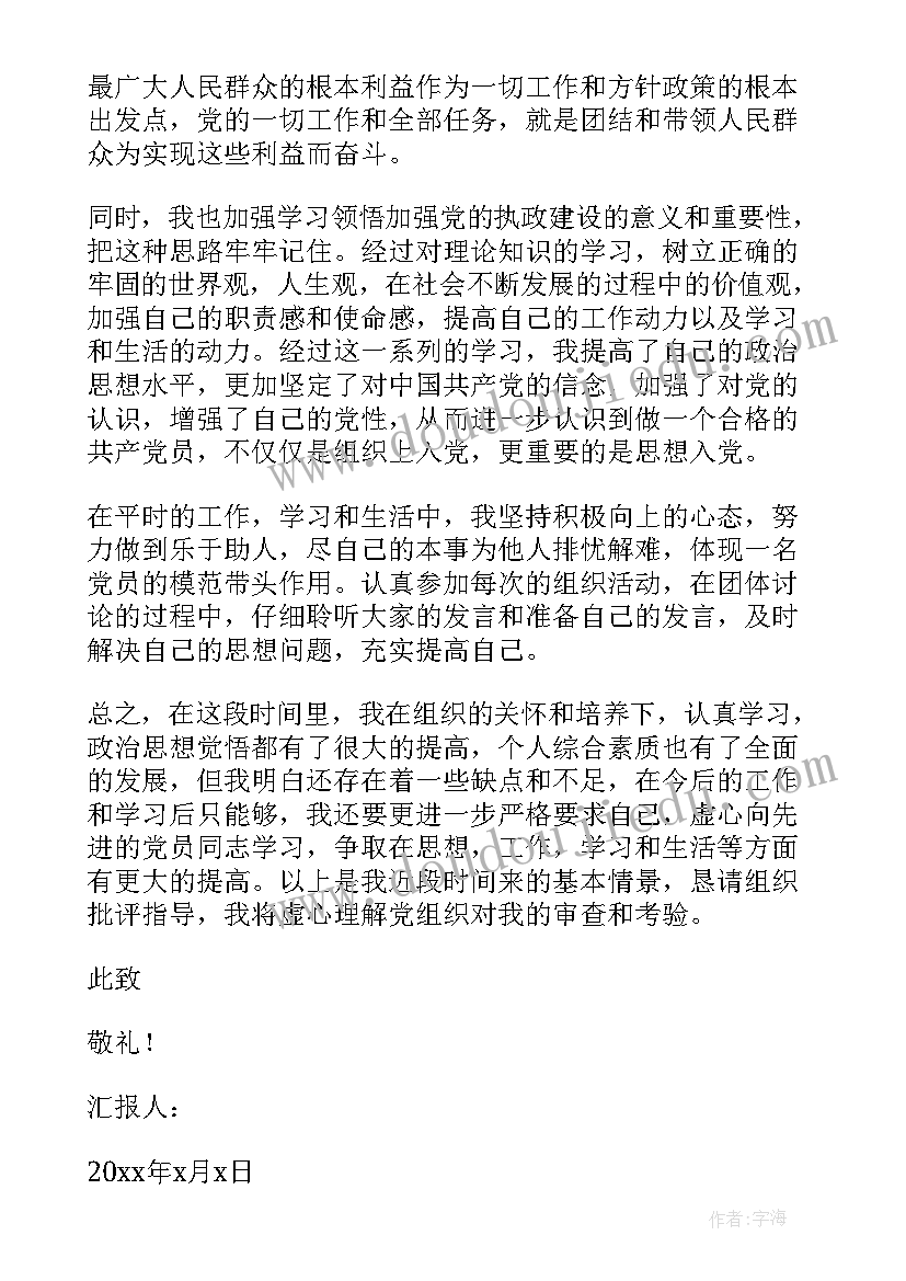 最新税务党员干部思想汇报(精选10篇)