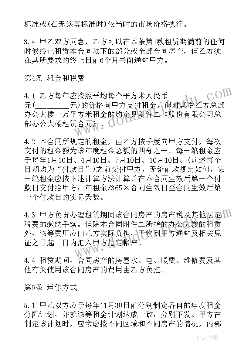 最新车牌号租赁协议 租赁合同(模板7篇)