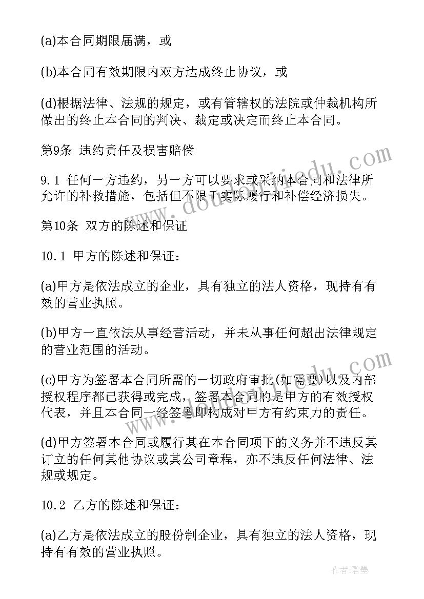 最新车牌号租赁协议 租赁合同(模板7篇)