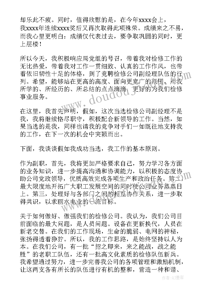 最新竞聘电气技术员演讲稿(汇总5篇)