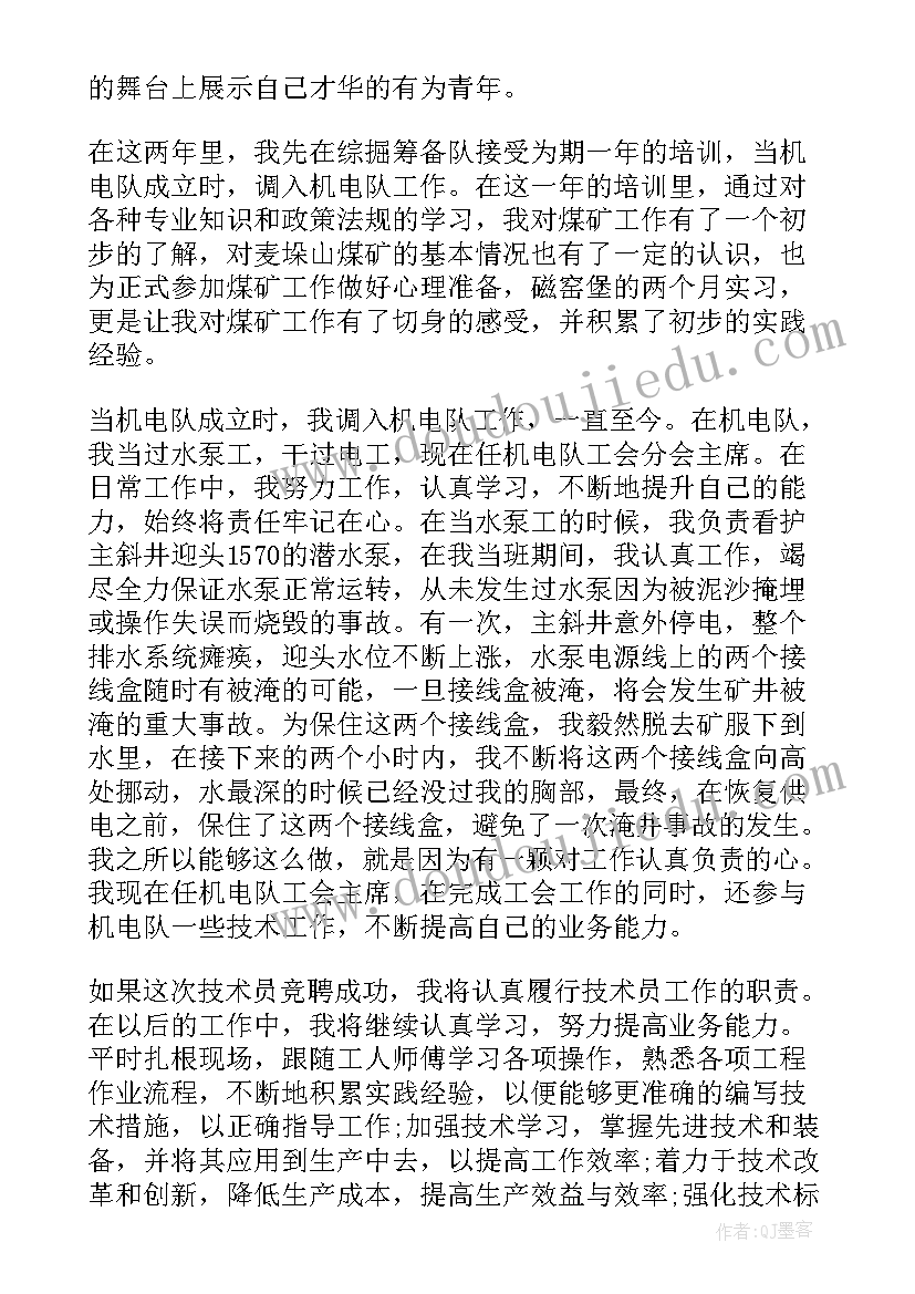 最新竞聘电气技术员演讲稿(汇总5篇)