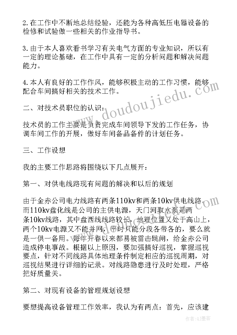 最新竞聘电气技术员演讲稿(汇总5篇)