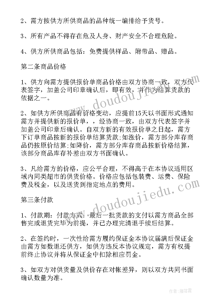 2023年单位采购表格 采购合同(模板10篇)