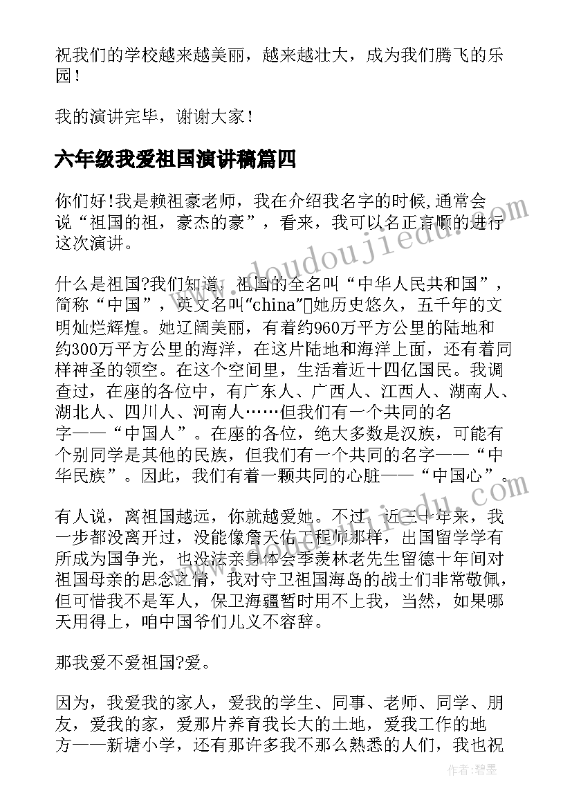 六年级我爱祖国演讲稿 六年级演讲稿(汇总6篇)