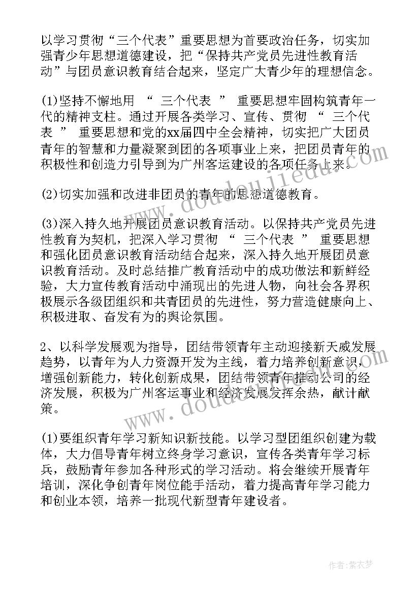 最新企业团委思想汇报材料 企业团委工作计划(实用6篇)