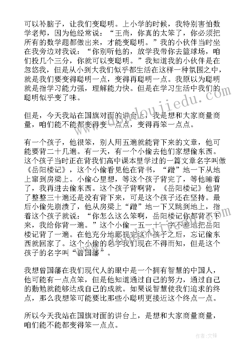 爱护环境卫生升旗仪式串词 升旗仪式演讲稿(精选7篇)