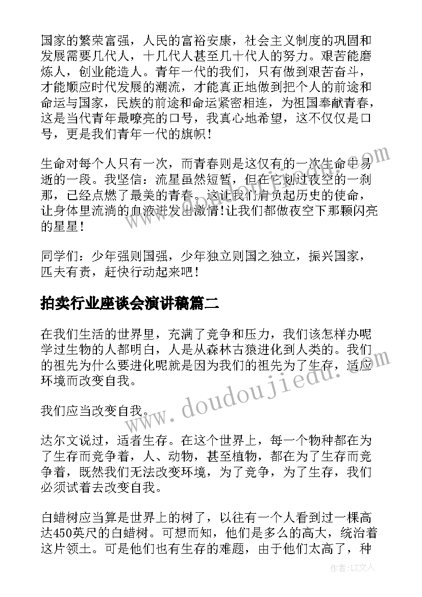 拍卖行业座谈会演讲稿(汇总5篇)