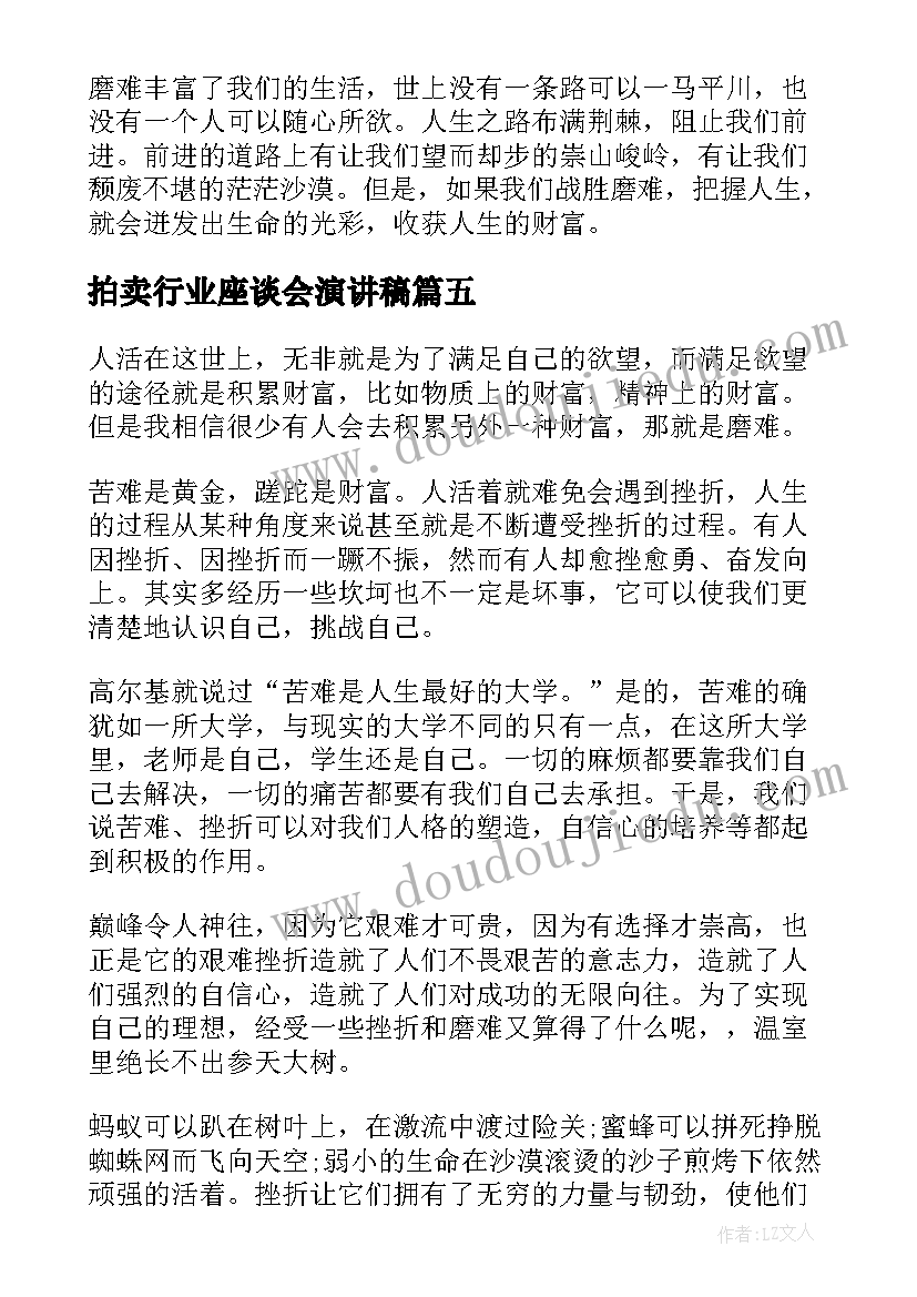 拍卖行业座谈会演讲稿(汇总5篇)