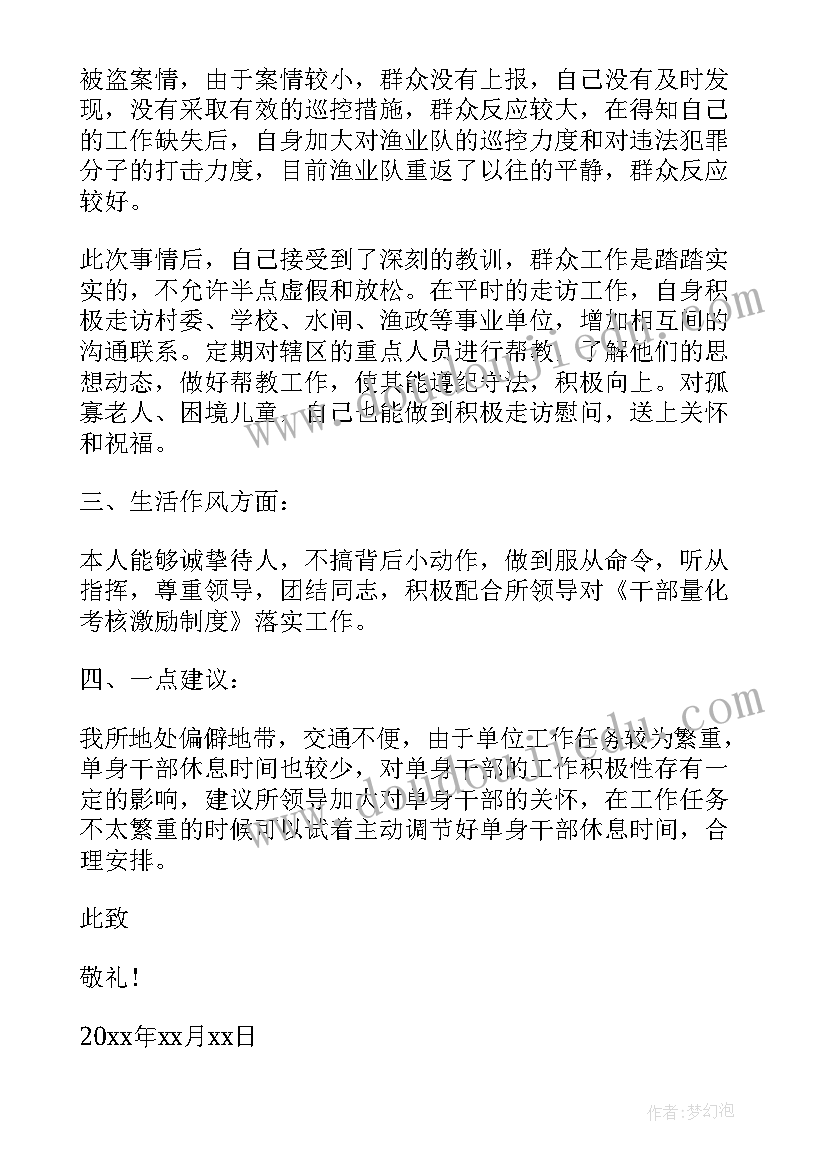 部队党员思想汇报会议记录(实用8篇)