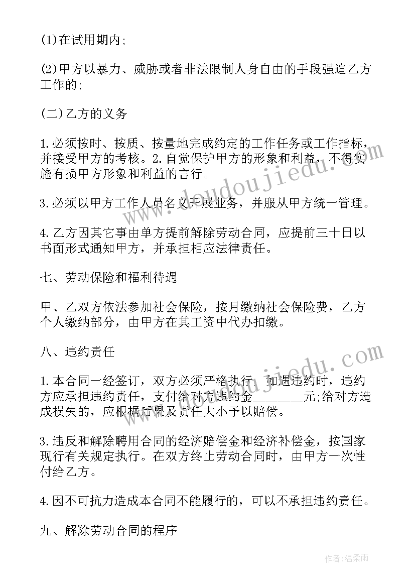 村委会聘用合同简单版同协议书 聘用合同(汇总6篇)