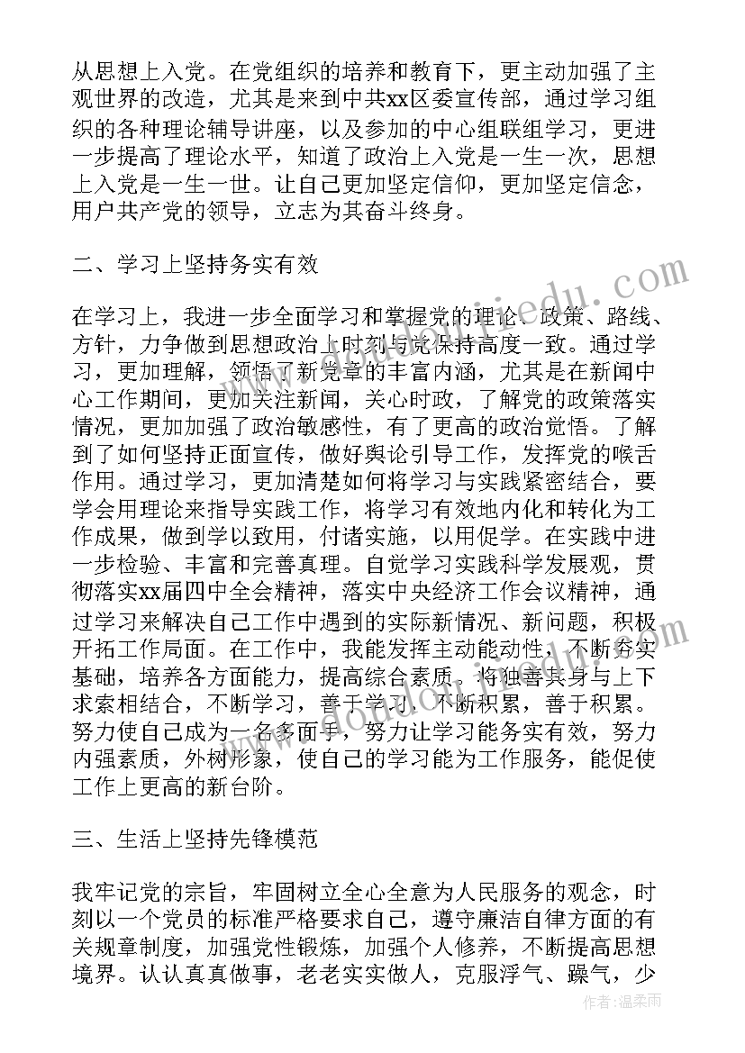 2023年餐厅党员思想汇报 党员思想汇报(模板9篇)