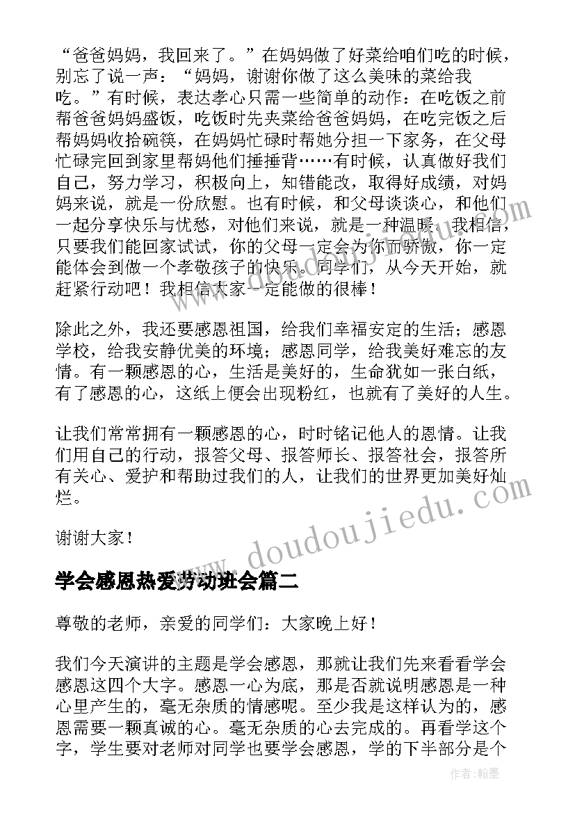 学会感恩热爱劳动班会 感恩班会演讲稿(优秀9篇)