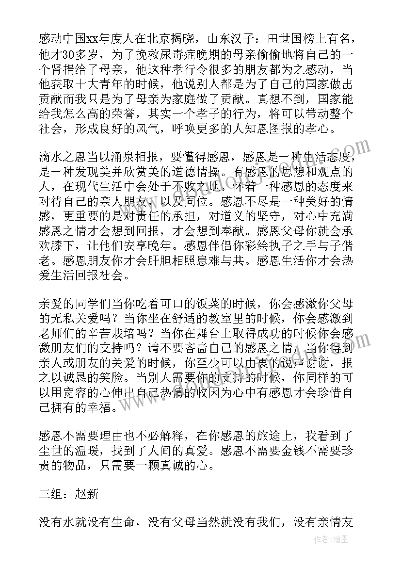 学会感恩热爱劳动班会 感恩班会演讲稿(优秀9篇)