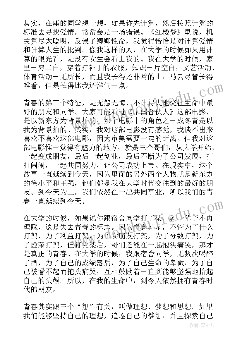 就业创业演讲稿(实用10篇)