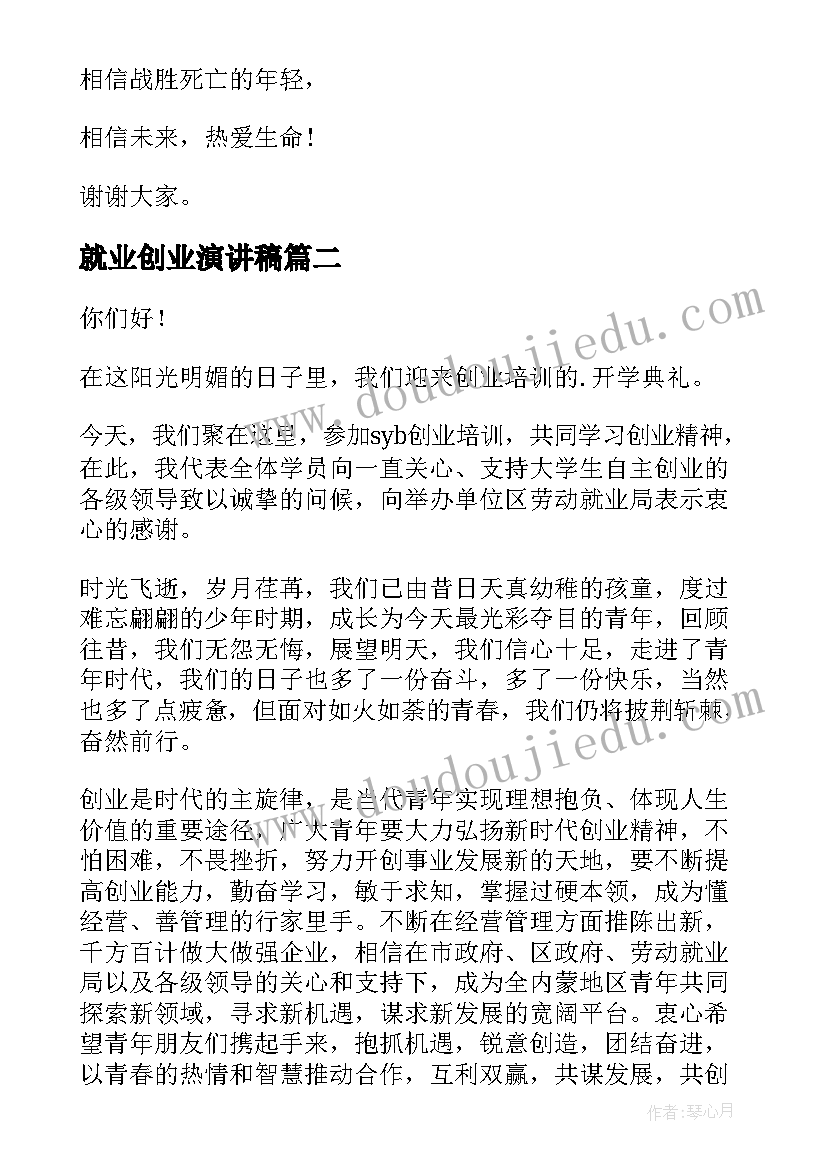 就业创业演讲稿(实用10篇)