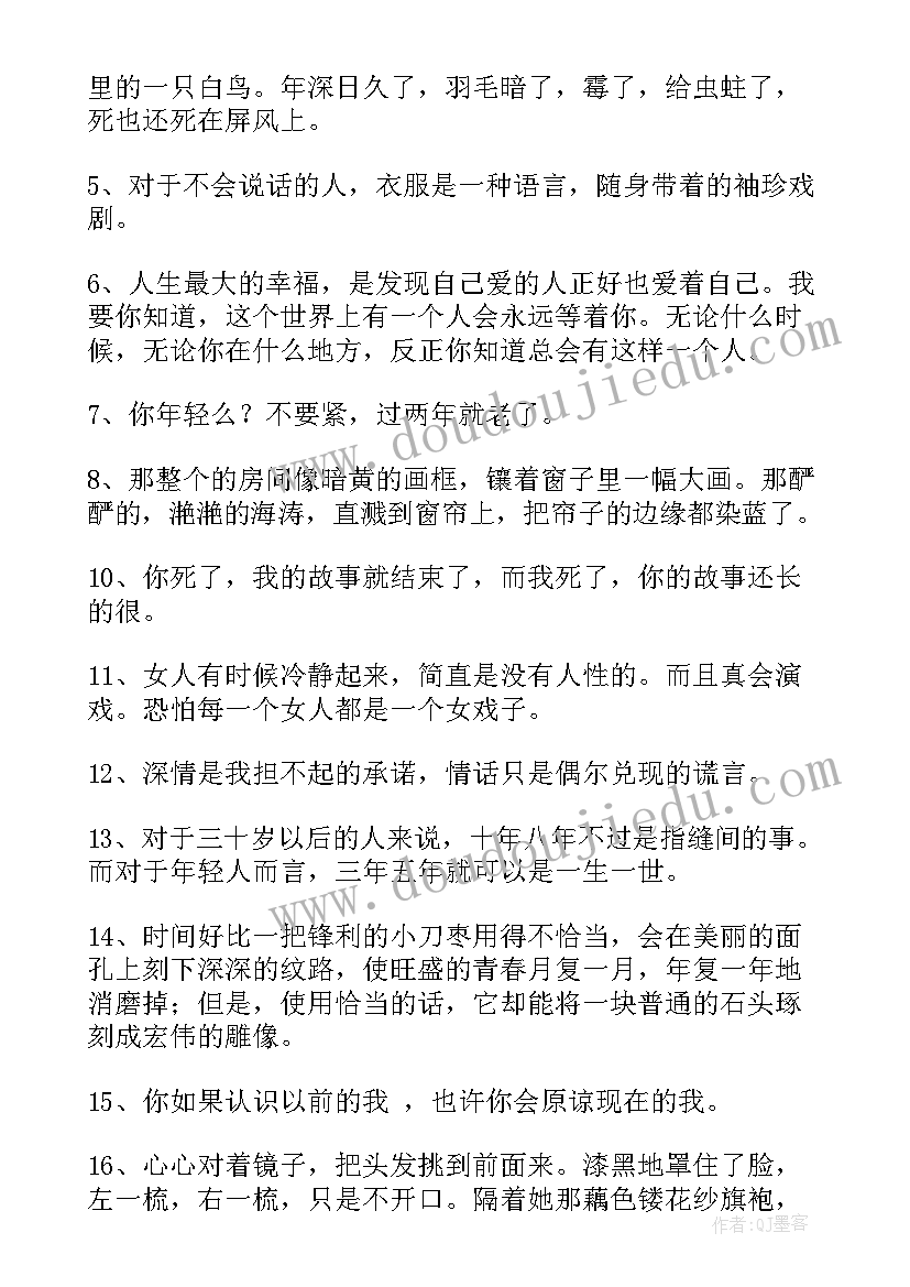 2023年张爱玲的演讲稿 张爱玲的遗憾(优质6篇)