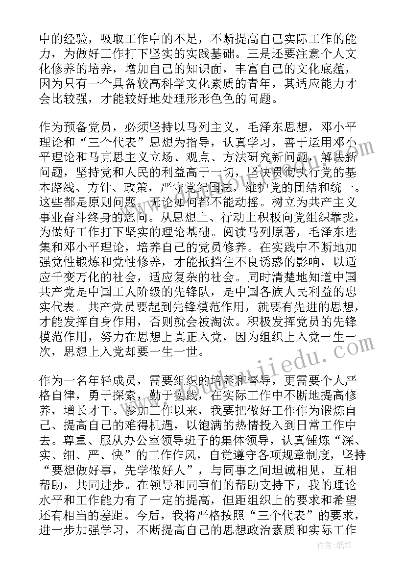 最新生产经理思想汇报 工作思想汇报(通用6篇)